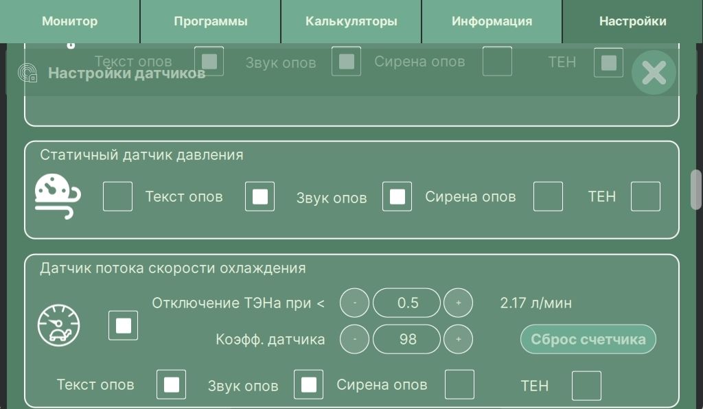 Интерфейс настройки датчиков автоматики для самогоноварения АРД 402-403